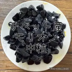 チベット産 モリオン さざれ石 中粒 100g