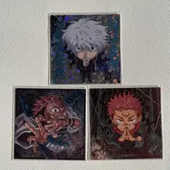 にふぉるめーしょん　呪術廻戦 五条悟　宿儺　3枚セット　ウエハースシール