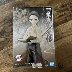 鬼滅の刃　鬼舞辻無惨　フィギュア　セピアカラー