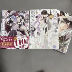 悪役令嬢は溺愛ルートに入りました!?5・6巻