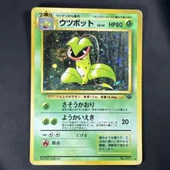 ウツボット ☆ 第2弾拡張パック ポケモンジャングル - メルカリ