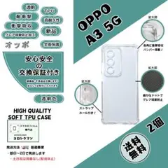 2個OPPO A3 5G ソフトTPU クリアケースe