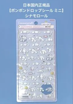 日本国内正規品【ボンボンドロップシール ミニ シナモロール】サンリオ
