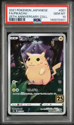 PSA10 25周年ピカチュウ PSA10】ピカチュウ 25th アニバーサリーコレクション【ポケモンカード