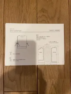 CHECK&STRIPE おまけレシピ リバーシブルベスト