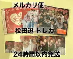 INI The Winter Magic 3形態セット 松田迅トレカ付き