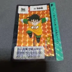 ドラゴンボールZ カードダス 89 孫悟飯 ホログラム - メルカリ