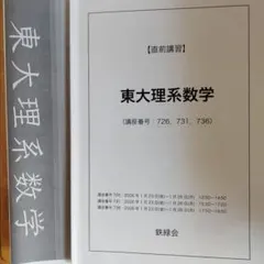 鉄緑会 私立医学部数学 - メルカリ