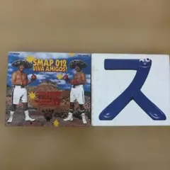 SMAP 012 VIVA AMIGOS! 、SMAP001 ス　CD2枚セット