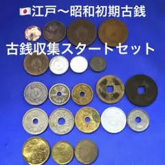 古銭コレクション多数セット 2026年最新】古銭 セットの人気アイテム - メルカリ