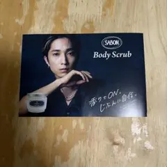SABON フライヤー田中樹