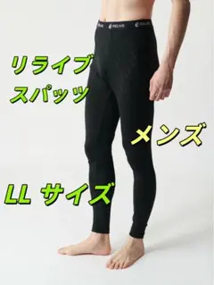リライブスパッツ メンズ LL 令和の虎人気魔法スパッツ 在庫限定