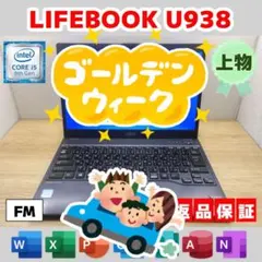 FM：LIFEBOOK U938 Win11 i5 SSD Office付きのサムネイル