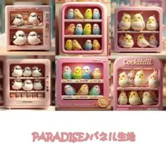 PARADISEパネル生地　 インコ柄　シマエナガ柄