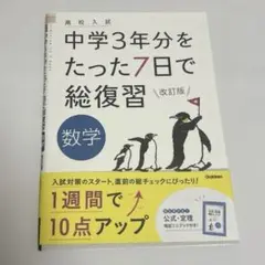 高校入試用総復習ワーク(数学)公式・定理暗記ミニブック付き