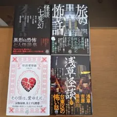 竹書房怪談文庫 4冊セット