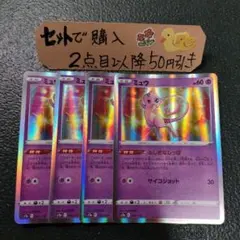ミュウ ふしぎなしっぽ 8枚セット R仕様 - メルカリ