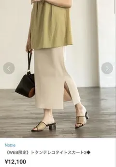 NOBLE トタンテレコタイトスカート2 アイボリー　38