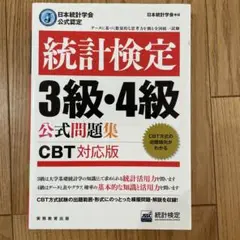 統計検定3級 資格