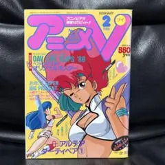 激レア 希少 アニメV 1987年2月号 ダーティペア - メルカリ