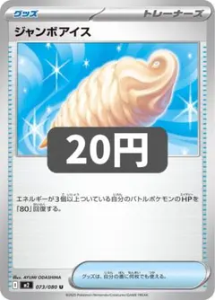 ジャンボアイス U MEGA 拡張パック インフェルノX 073/080