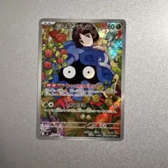 エリカのモンジャラ AR 743/742 スタートデッキ100 ポケモンカード