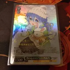 皆の心のオアシス 四糸乃 SP