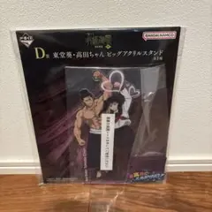 一番くじ呪術廻戦　D賞ビッグアクリスタンド