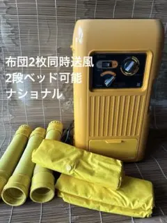 2026年最新】レトロ布団乾燥機の人気アイテム - メルカリ