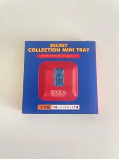 HARIBO シークレットコレクション ミニトレー