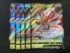 コロトックv rr 5枚
