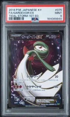 サーナイトEX SR XY 拡張パック「タイダルストーム」 キラ 075/070