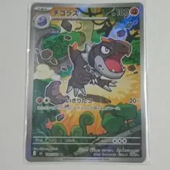 チゴラス AR MEGA 拡張パック ムニキスゼロ キラ 089/080 - メルカリ