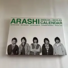 嵐　公式カレンダー 2009 ARASHI