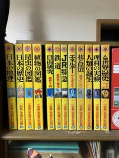 図鑑　12冊
