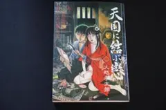 月食奇譚 - メルカリ