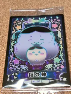 ちぃかわ ウエハース２ シークレット 福の神 本日発送⭕️ 早い者勝ち‼️