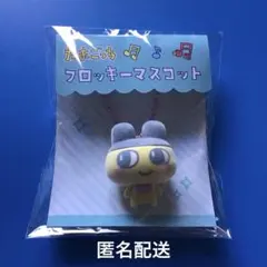 たまごっち　フロッキーマスコット　まめっち　未開封未使用　匿名配送