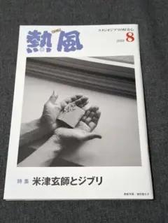 2026年最新】ジブリ 熱風の人気アイテム - メルカリ