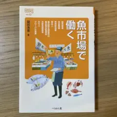 魚市場で働く