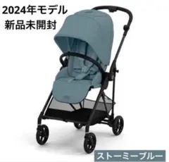 メリオカーボン 2024 ストーミーブルー サイベックス Cybex 新品未開封