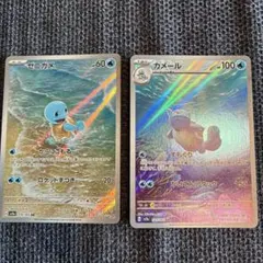 ポケモンカード ヒトカゲ ゼニガメ AR 2枚セット - メルカリ