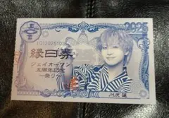 JO1 祭り　縁日券　半券　使用済み　川尻蓮