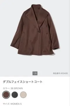 ユニクロ　ダブルフェイスショートコート ブラウン Sサイズ