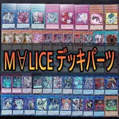 2025年最新】MALICE 遊戯王の人気アイテム - メルカリ