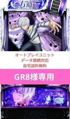 スマスロ Ｌ とある魔術の禁書目録 一方通行 アクセラレータ ＵＴ付⭕️送料無料⭕️ スマスロ 一方通行 とある魔術の禁書目録（アクセラレータスマ