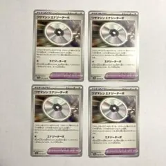 ワザマシン エナジーターボ 4枚