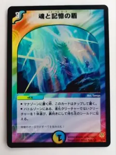 美品【初期2004年】魂と記憶の盾