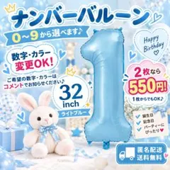 ナンバーバルーン 1 ライトブルー 誕生日 風船 数字 バースデー 32インチ