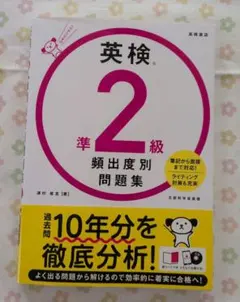 英検®準2級 頻出度別問題集